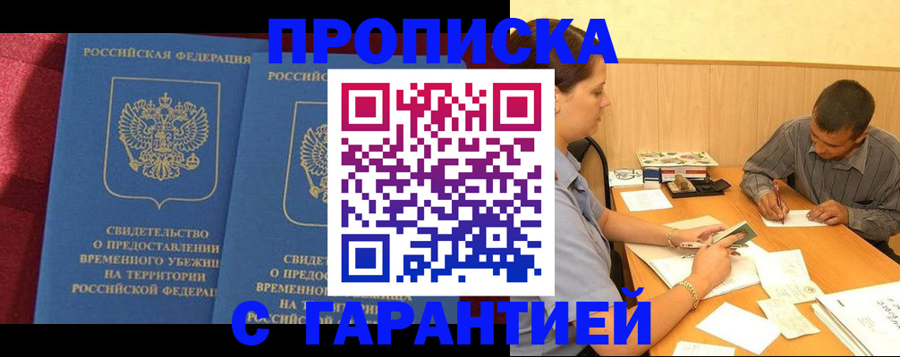 временная регистрация купить в Нефтекамске