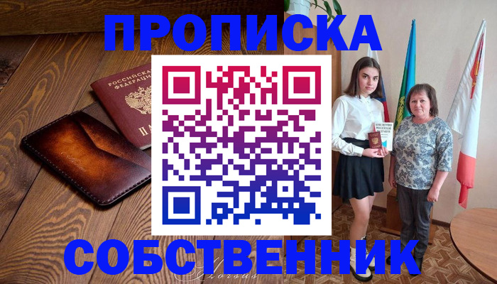 прописка для школы в Нефтекамске